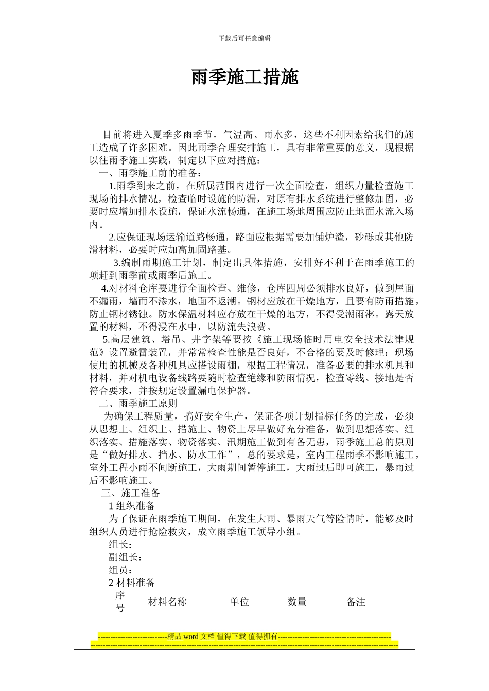 雨季施工措施_第2页