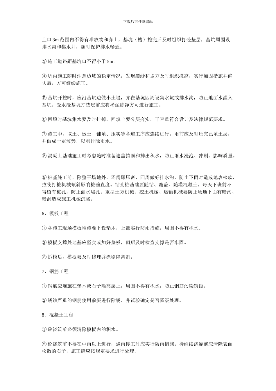 雨季施工方方案_第2页