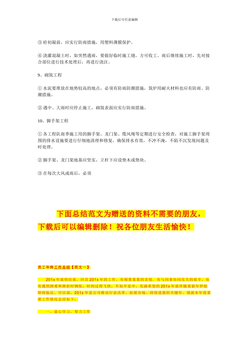 雨季施工方方案_第3页