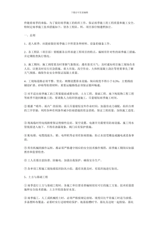 雨季施工方方案