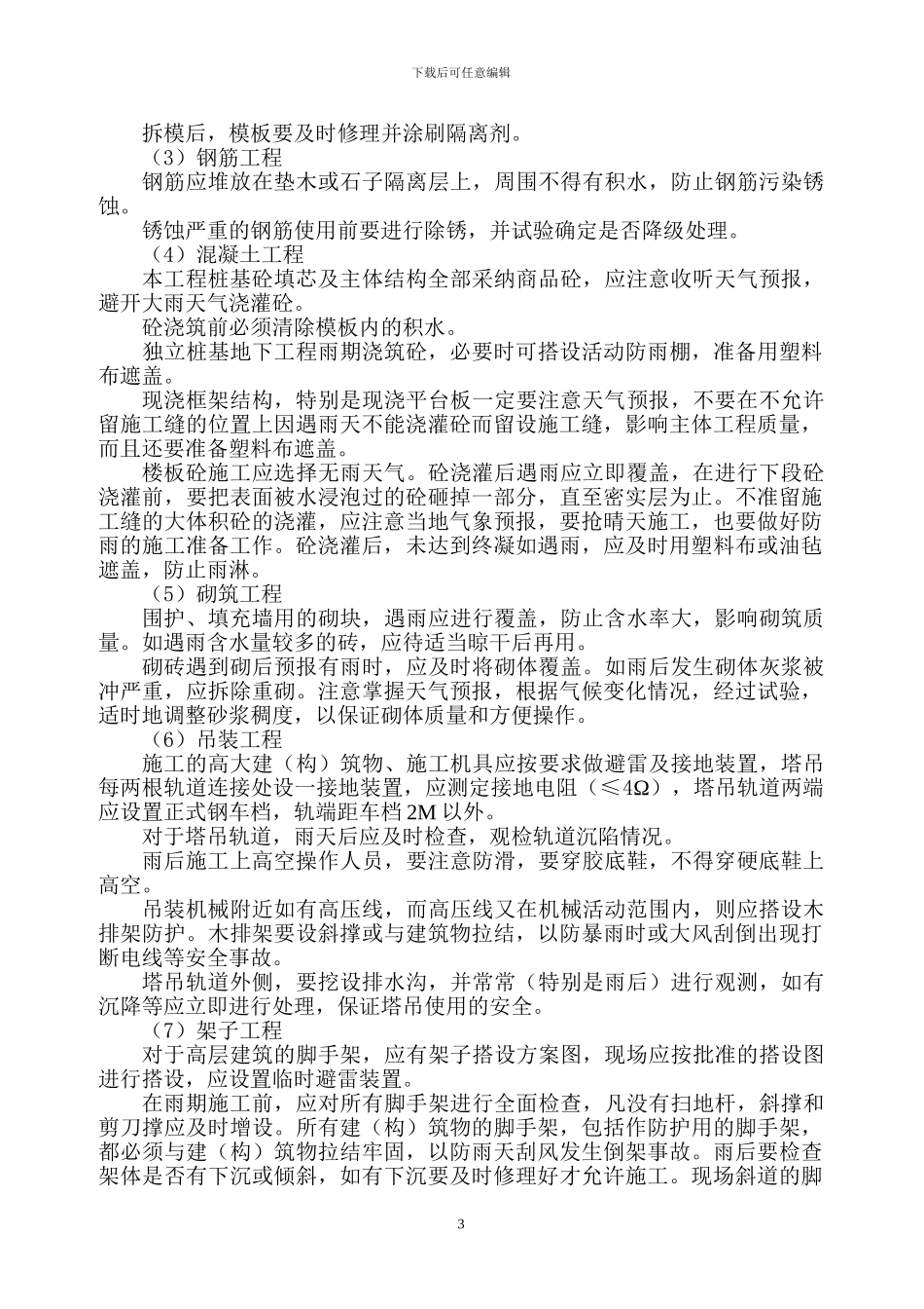 雨季施工方案()doc_第3页