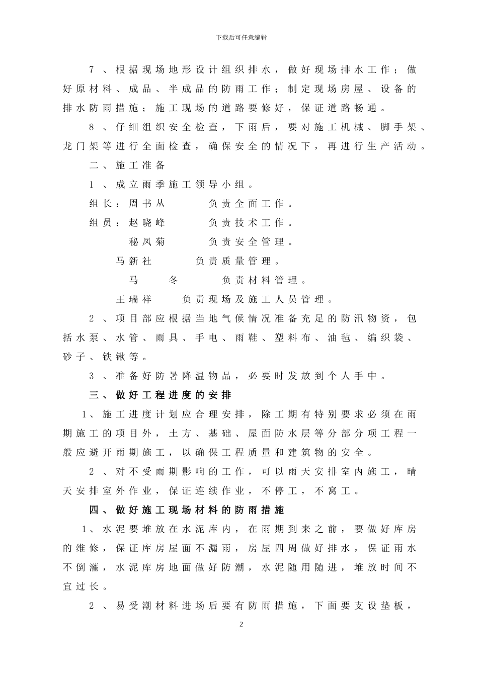雨季施工方案(修改好)_第2页