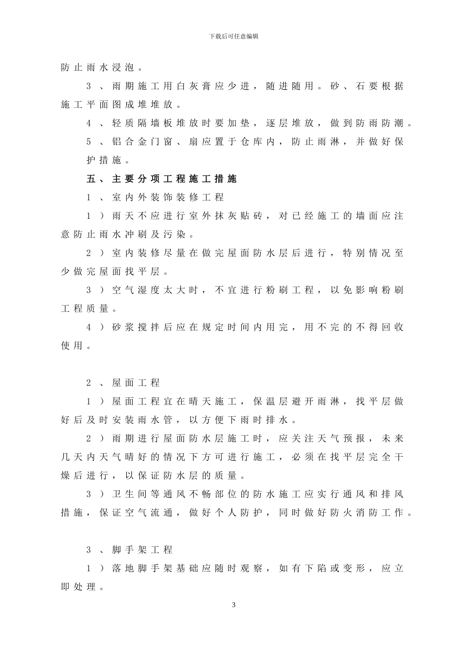 雨季施工方案(修改好)_第3页