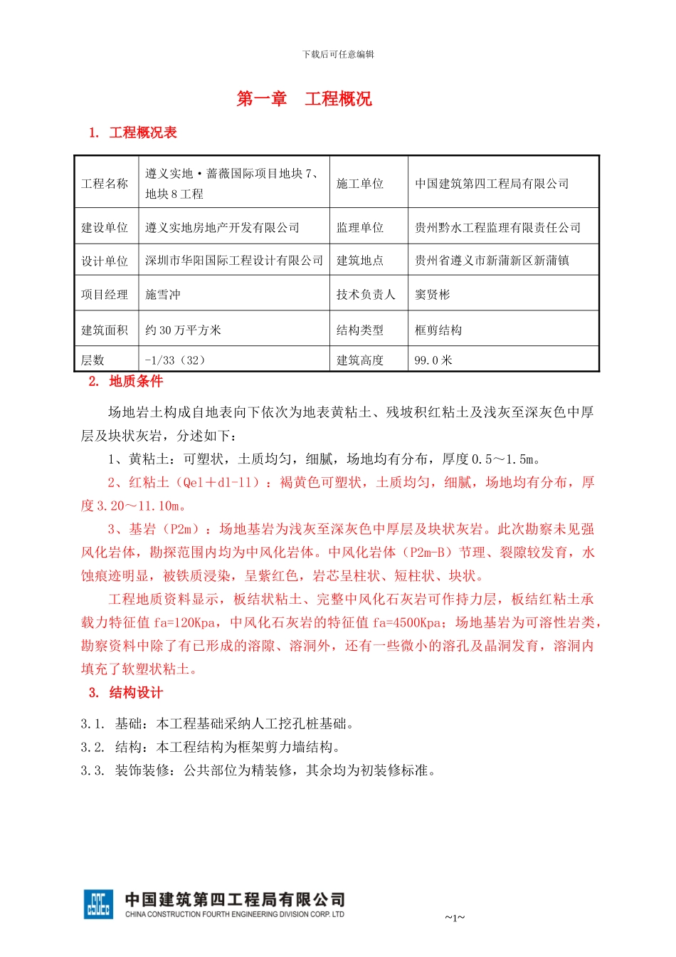 雨季施工方案(原)_第1页