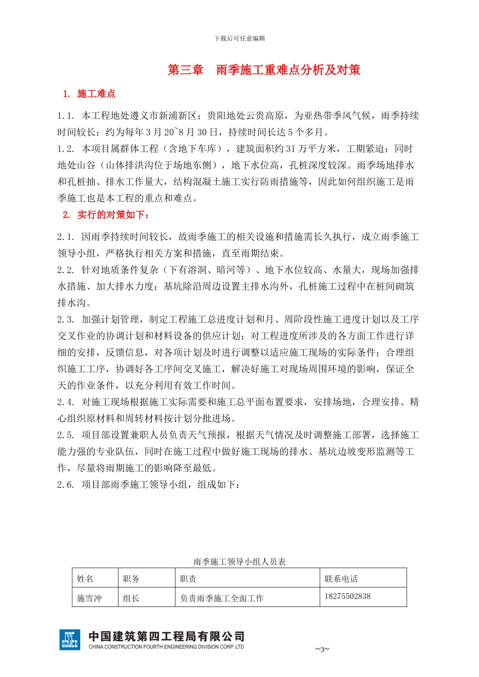 雨季施工方案(原)_第3页