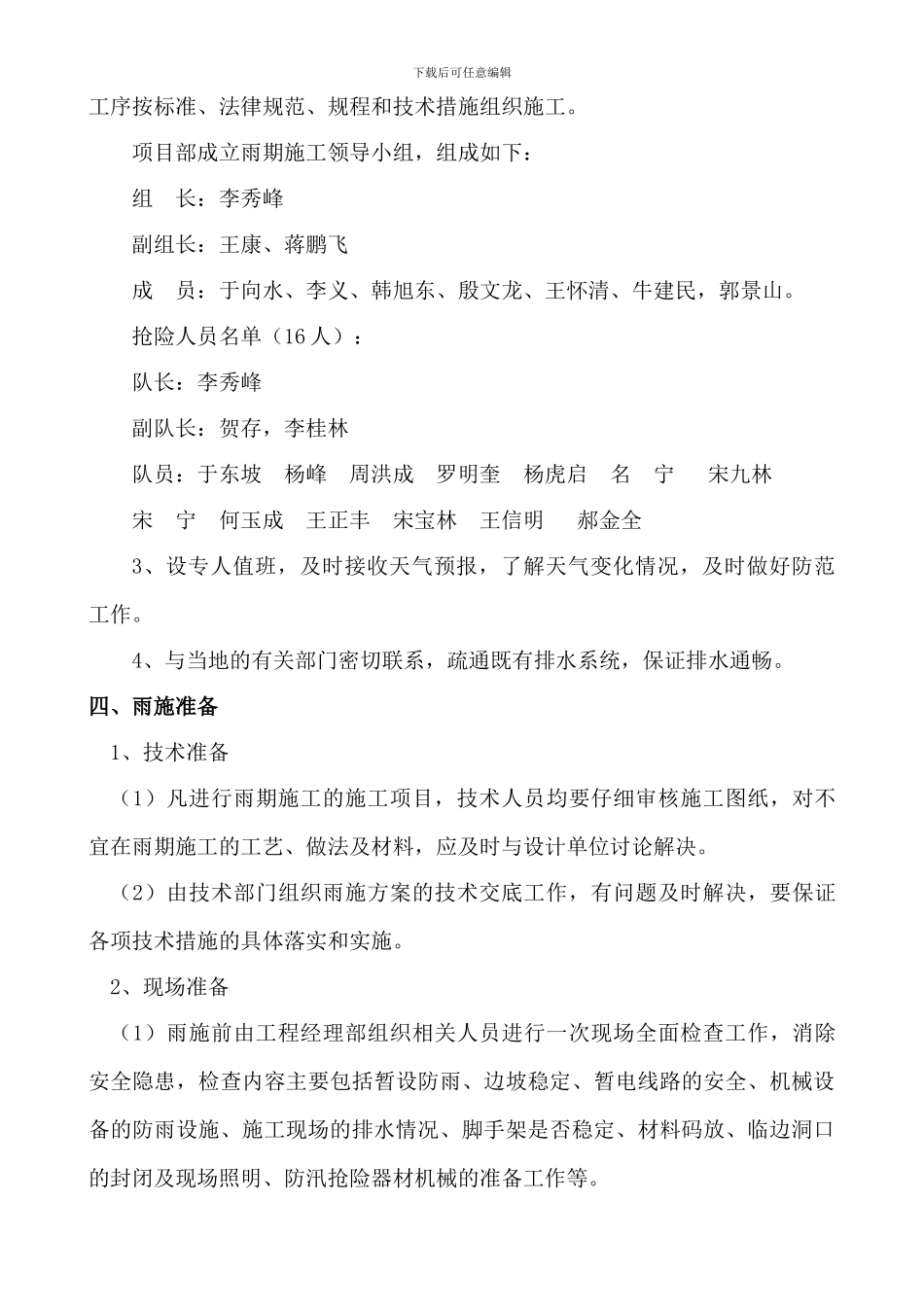 雨季施工方案_第2页