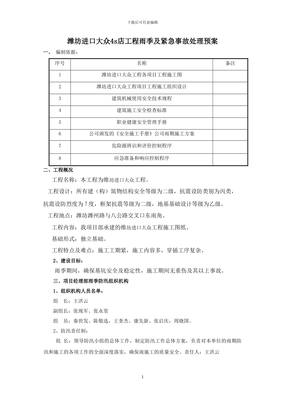 雨季施工方案-secret_第1页