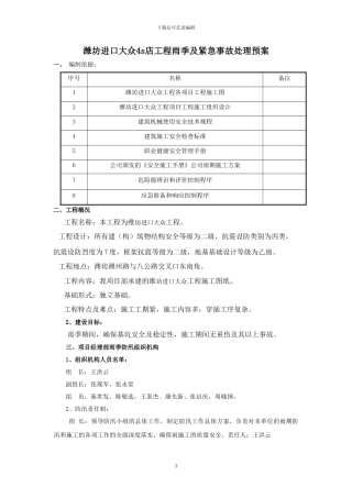 雨季施工方案-secret