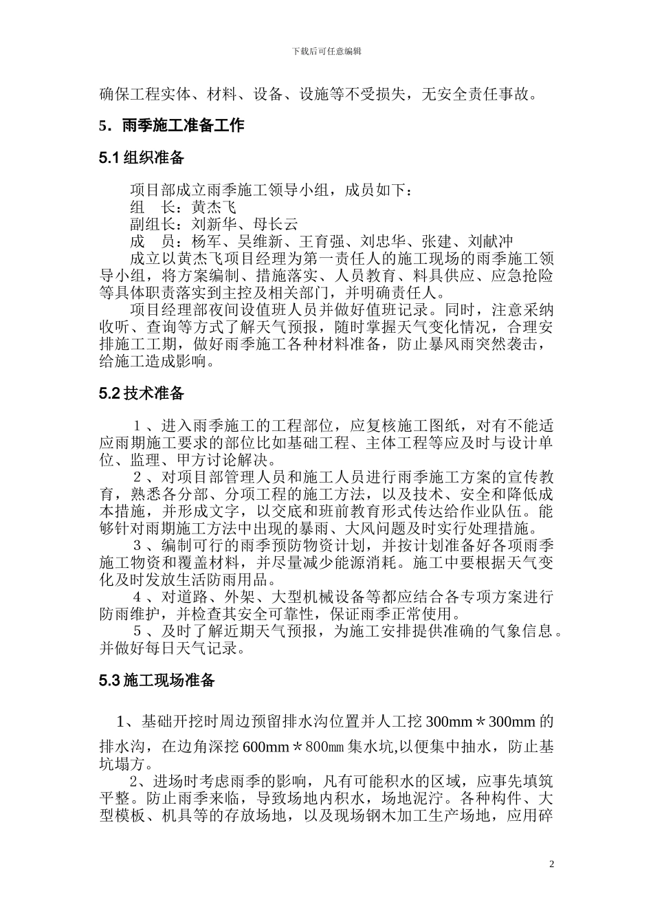 雨季施工方案2_第2页