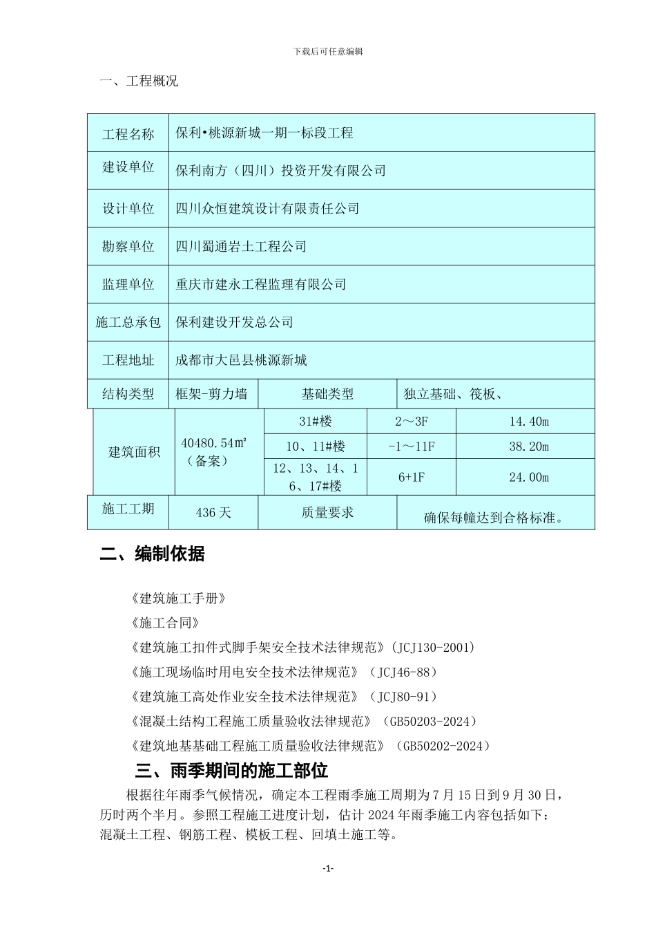 雨季施工方案f_第2页