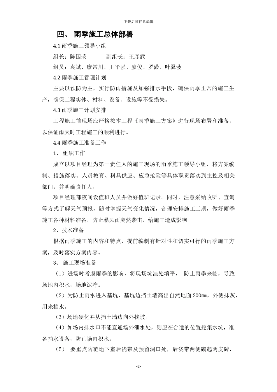 雨季施工方案f_第3页