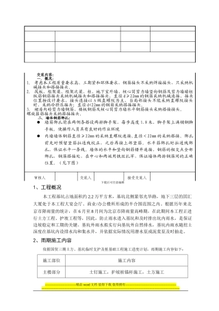雨季施工方案交底