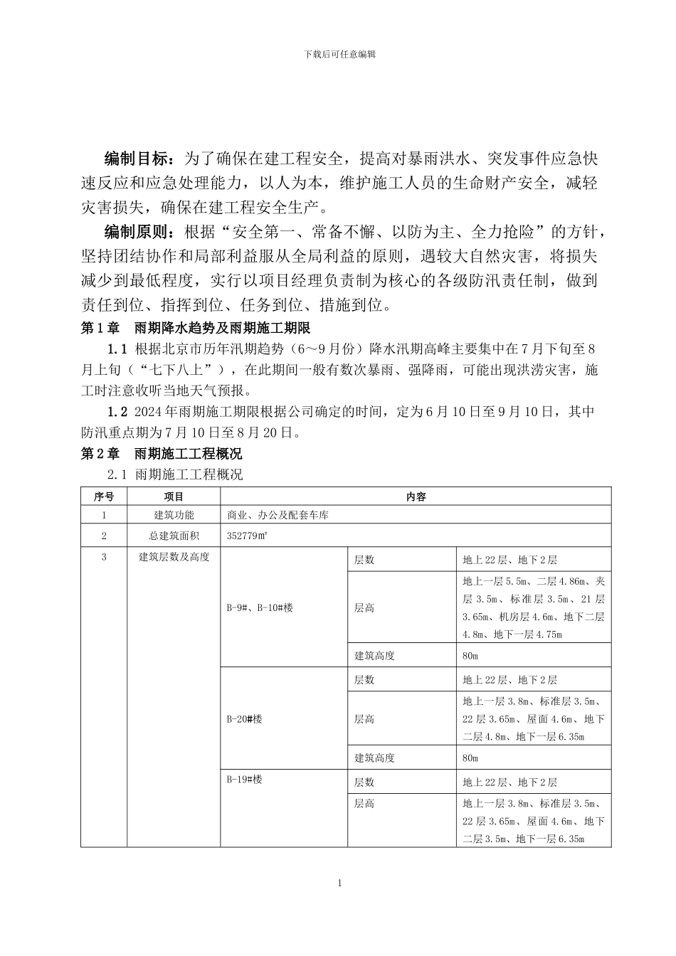 雨季施工方案最终版_第2页