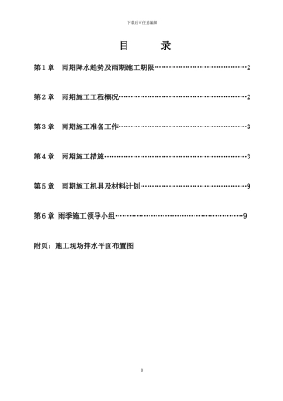 雨季施工方案最终版