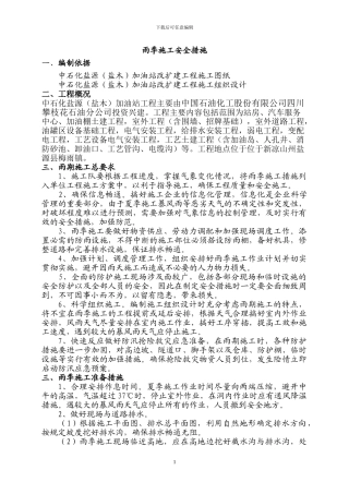 雨季施工方案及措施