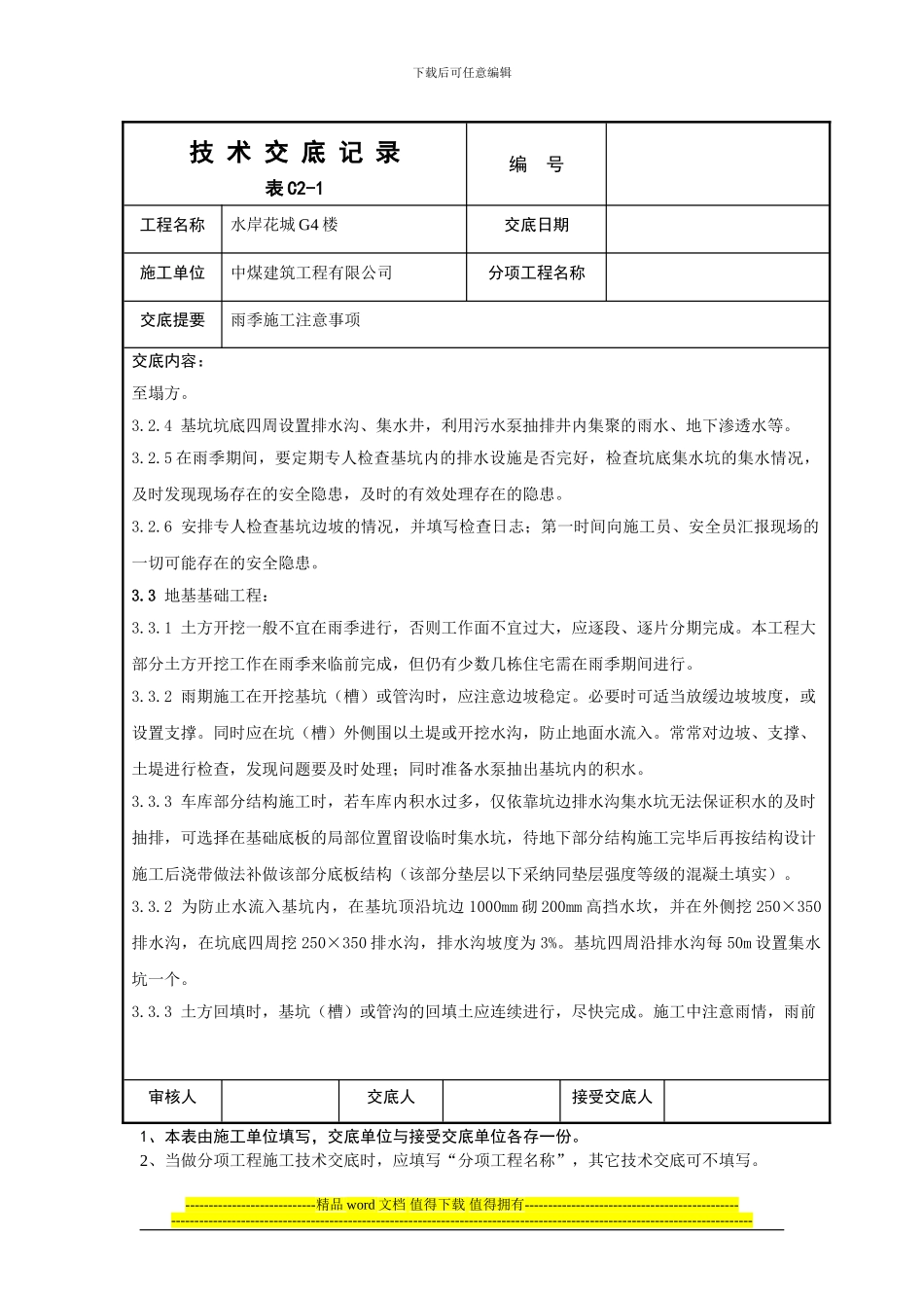 雨季施工注意事项_第2页