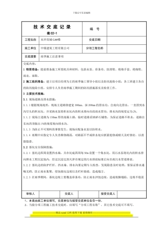 雨季施工注意事项