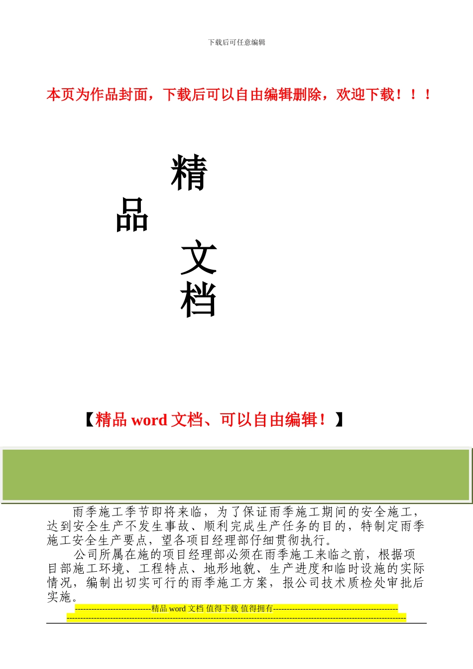 雨季施工用电安全生产要点_第1页