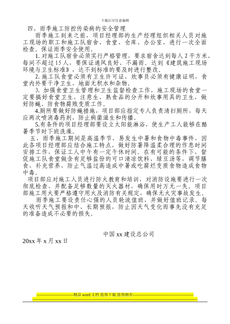 雨季施工用电安全生产要点_第3页