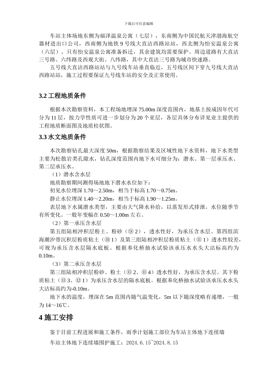 雨季施工监理细则_第3页