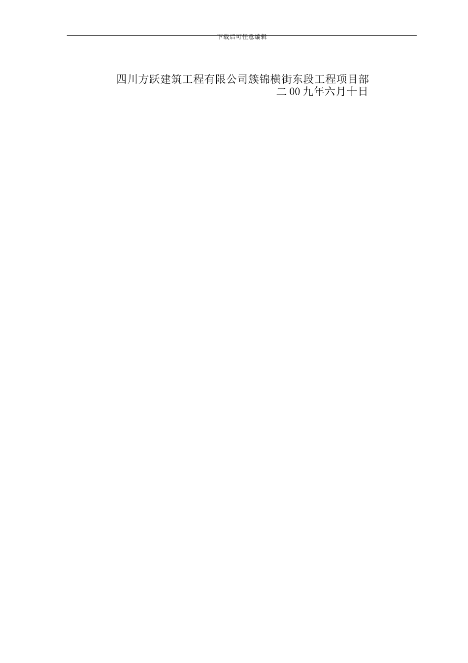 雨季施工防洪应急预案123_第2页