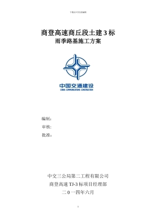 雨季路基施工方案