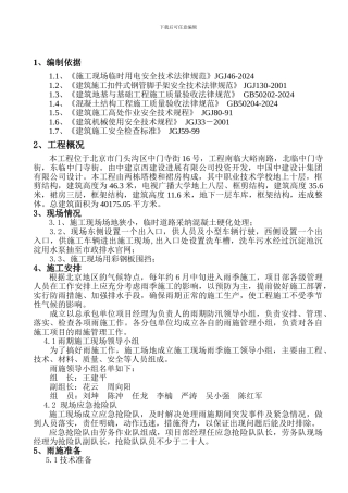 雨季防汛施工方案