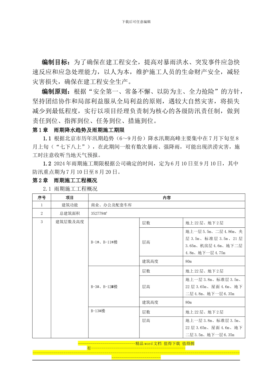 雨期施工方案_第2页