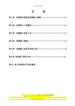 雨期施工方案