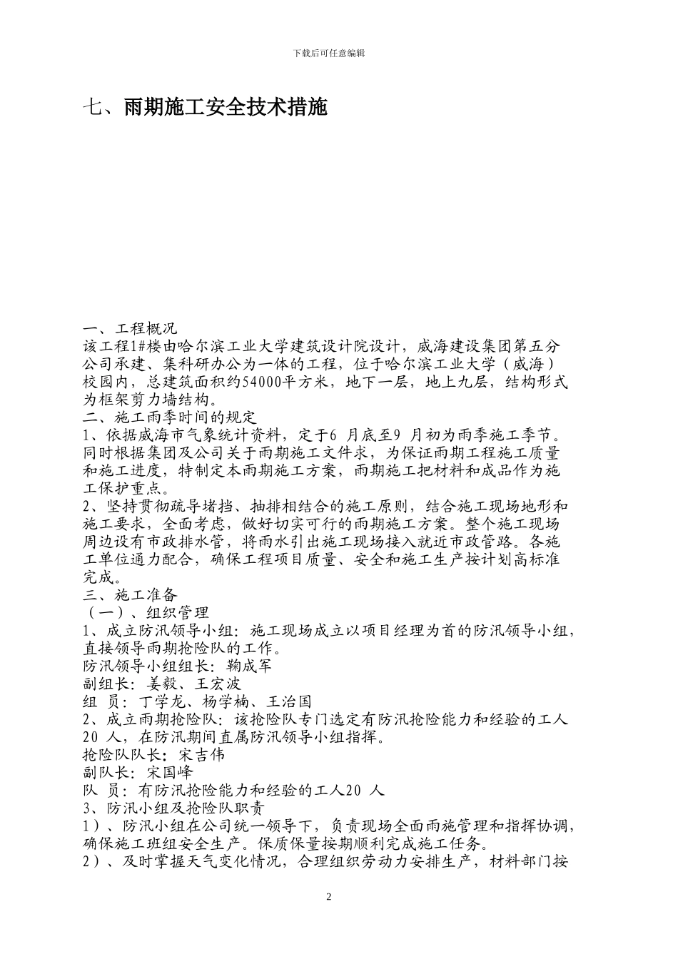 雨期施工施工组织方案_第2页