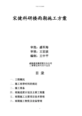 雨期施工施工组织方案