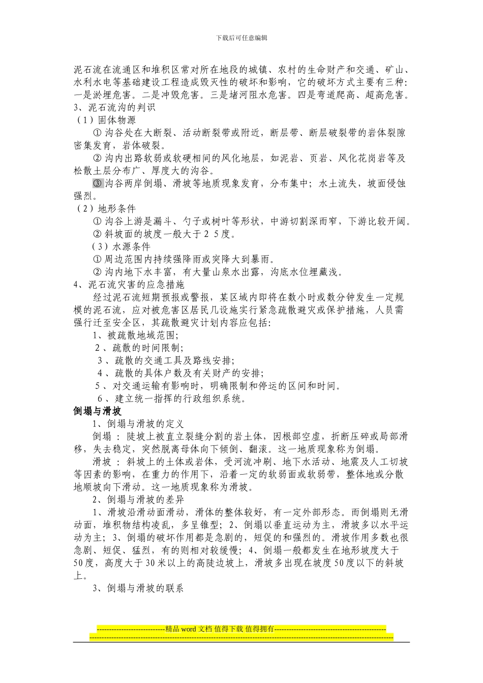 雨期施工机械设备管理_第2页