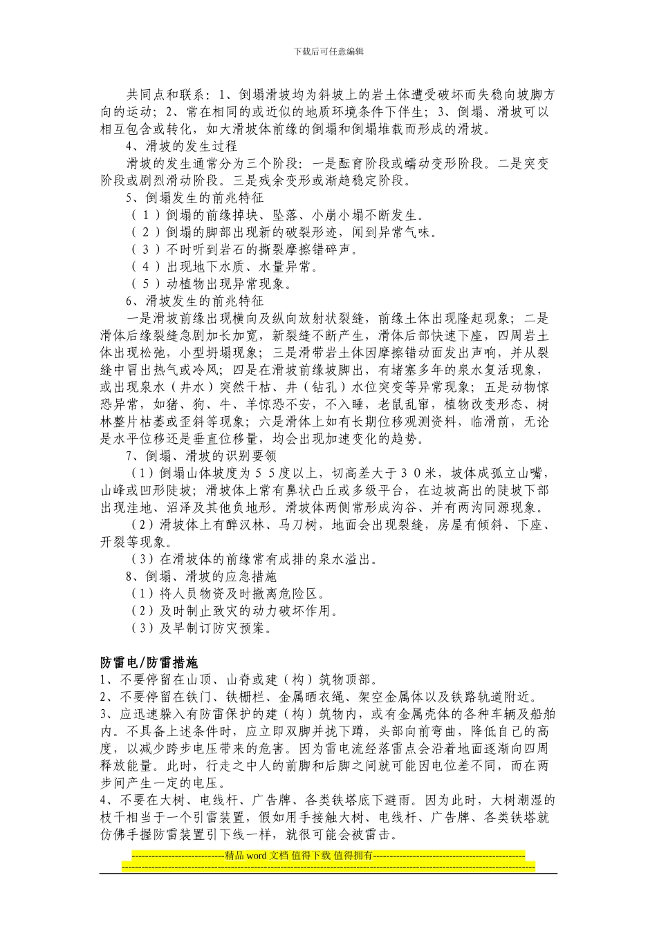 雨期施工机械设备管理_第3页