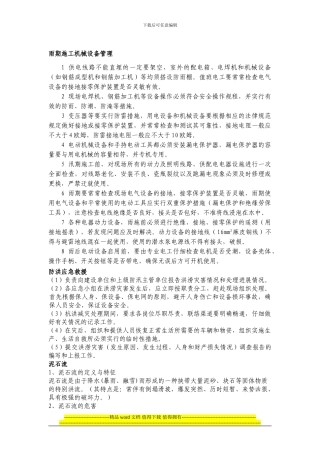 雨期施工机械设备管理