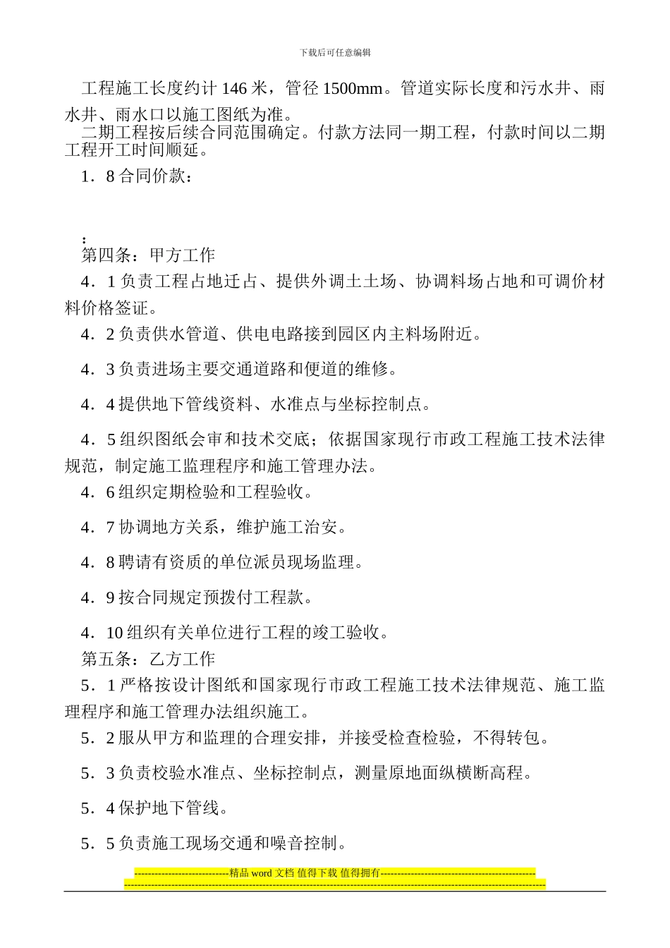 雨水、污水排水管道工程施工合同书_第2页
