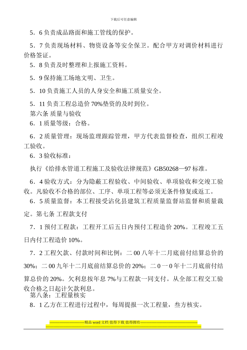 雨水、污水排水管道工程施工合同书_第3页