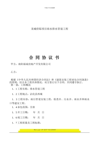 雨水、污水排水管道工程施工合同书