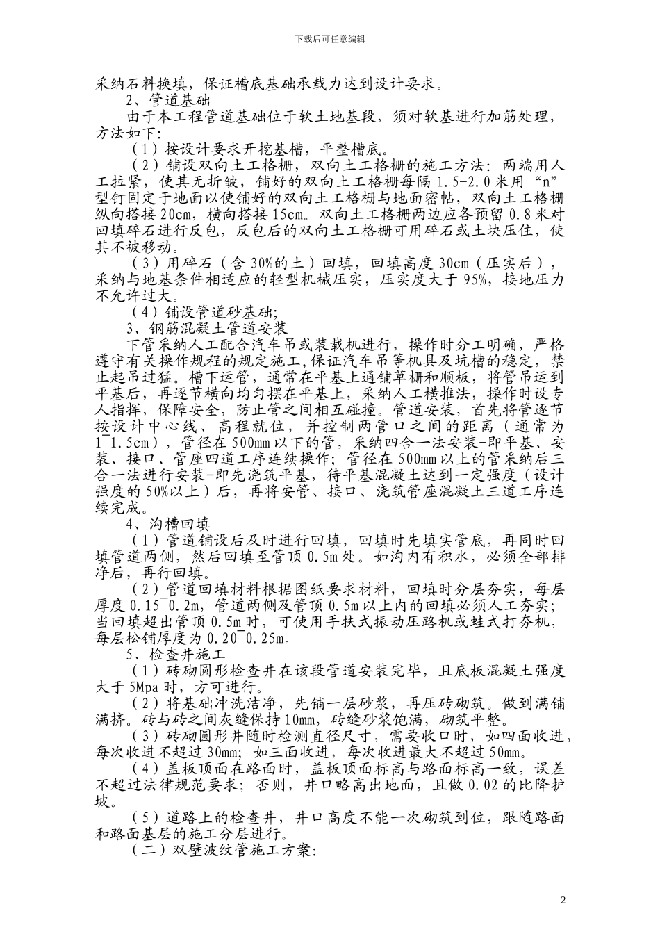 雨水专项施工方案_第3页