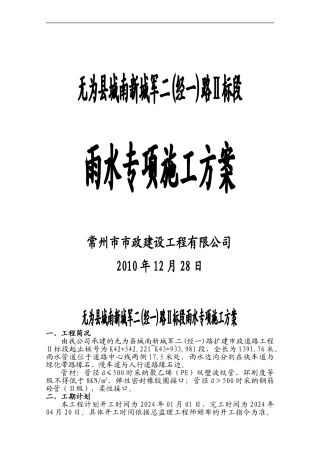 雨水专项施工方案