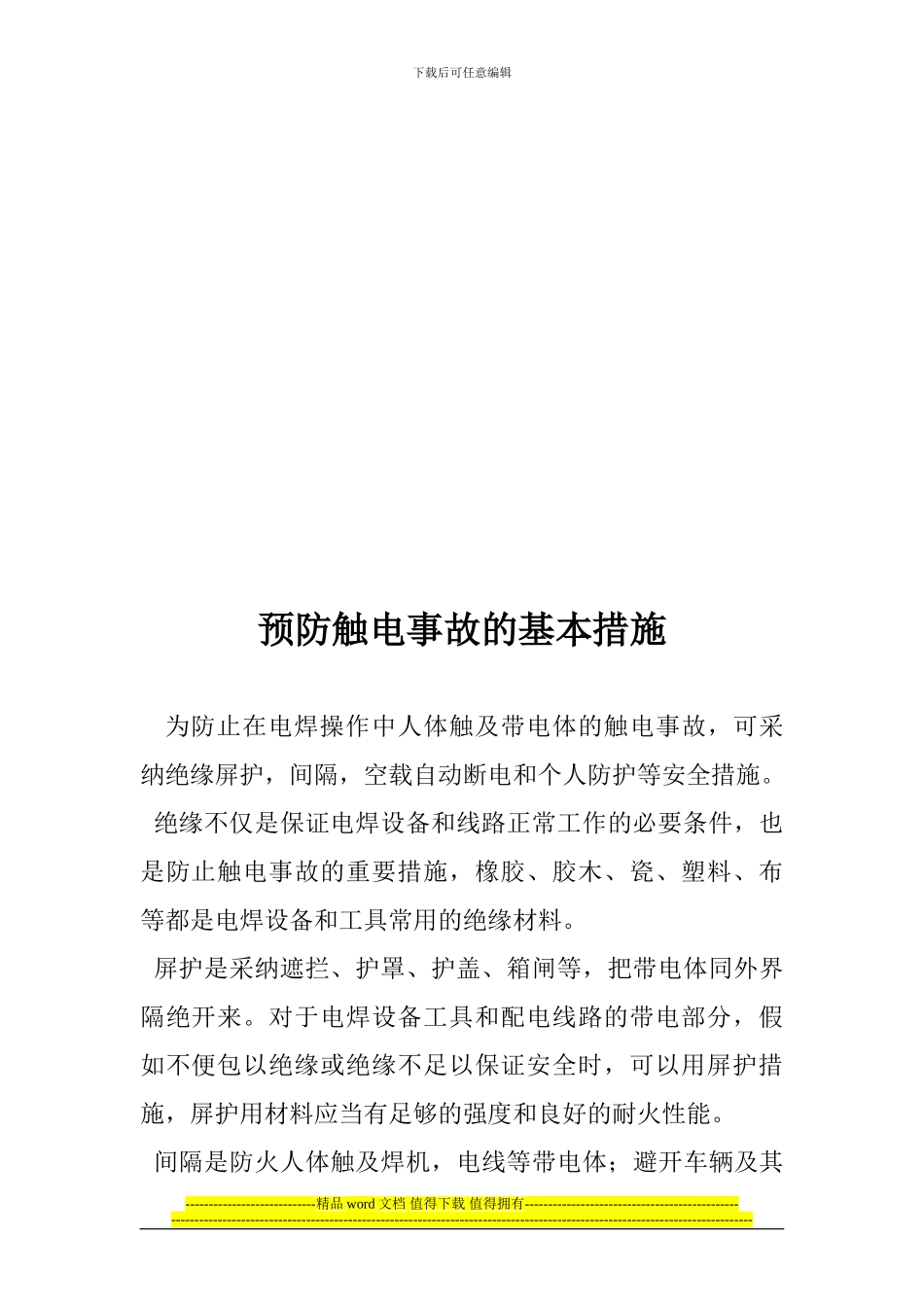 雨期施工注意事项_第2页