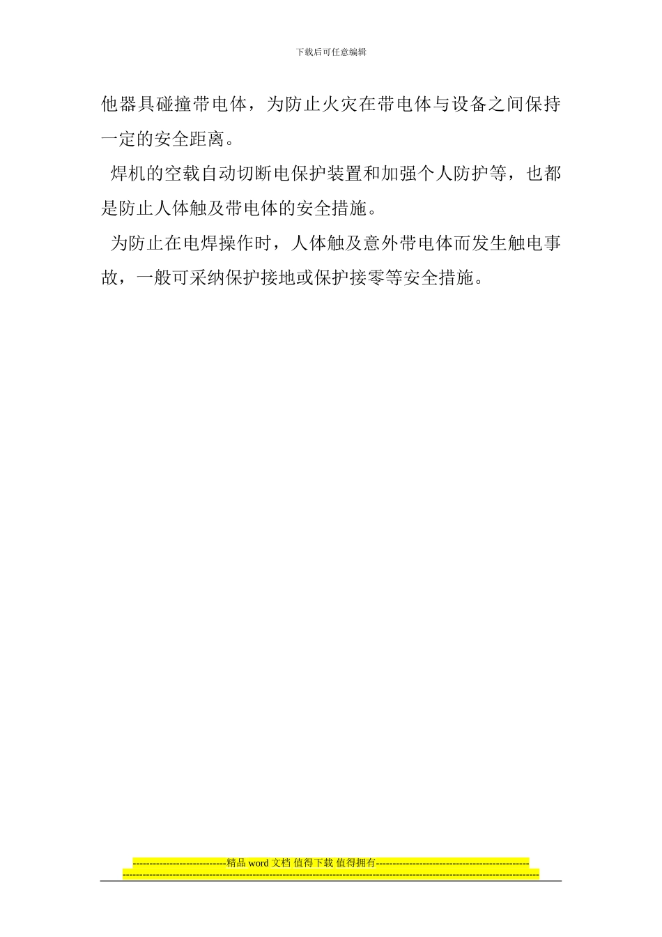 雨期施工注意事项_第3页