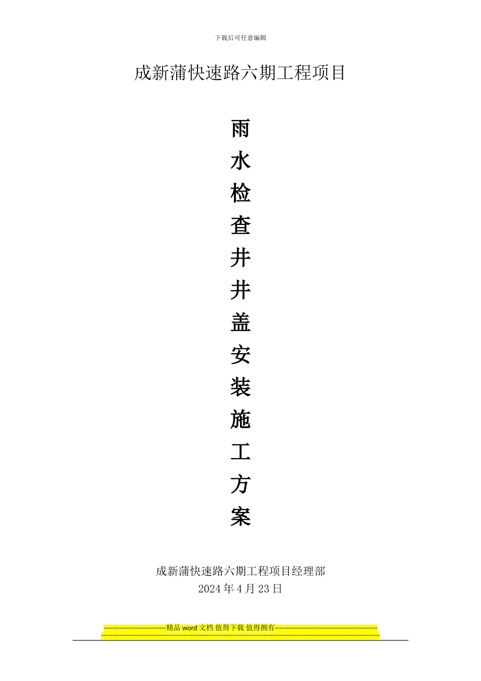 雨水口及支管施工方案_第1页