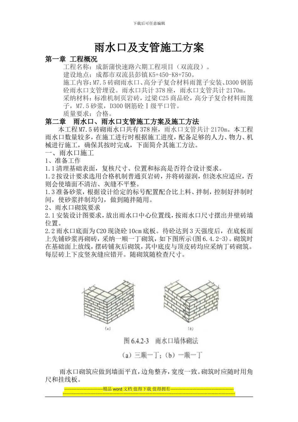 雨水口及支管施工方案_第2页