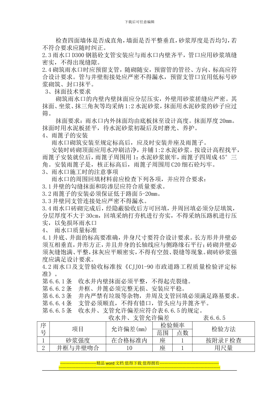 雨水口及支管施工方案_第3页