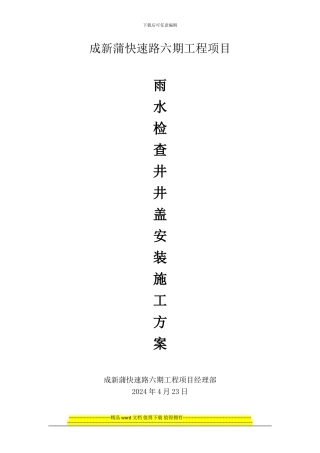 雨水口及支管施工方案