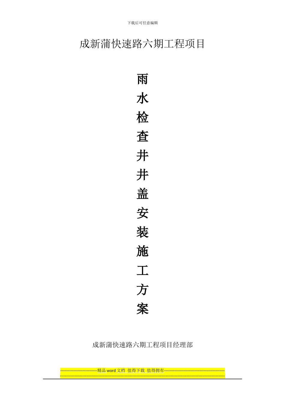 雨水口及支管施工方案_第1页