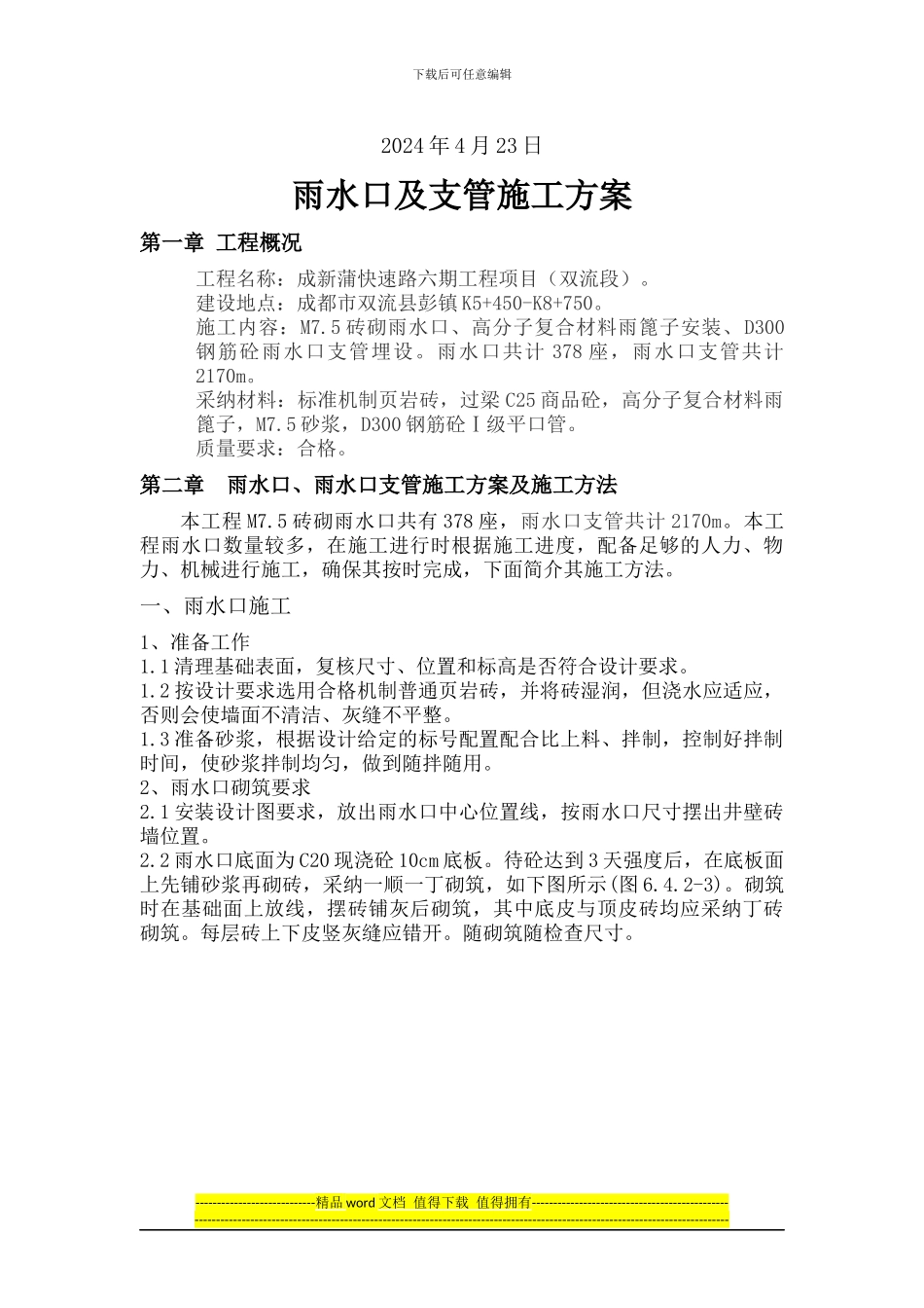 雨水口及支管施工方案_第2页