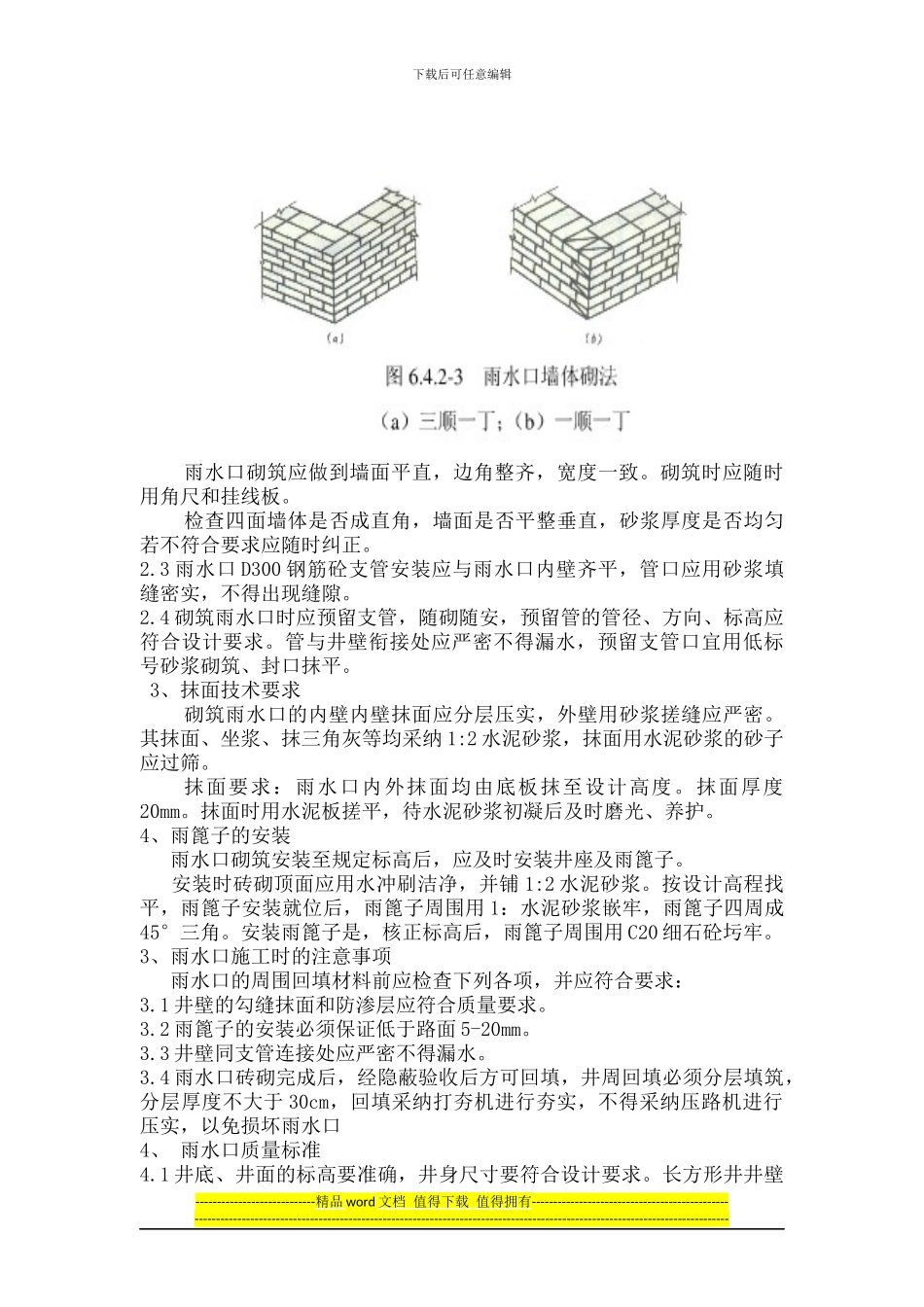 雨水口及支管施工方案_第3页