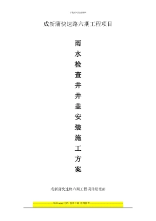 雨水口及支管施工方案