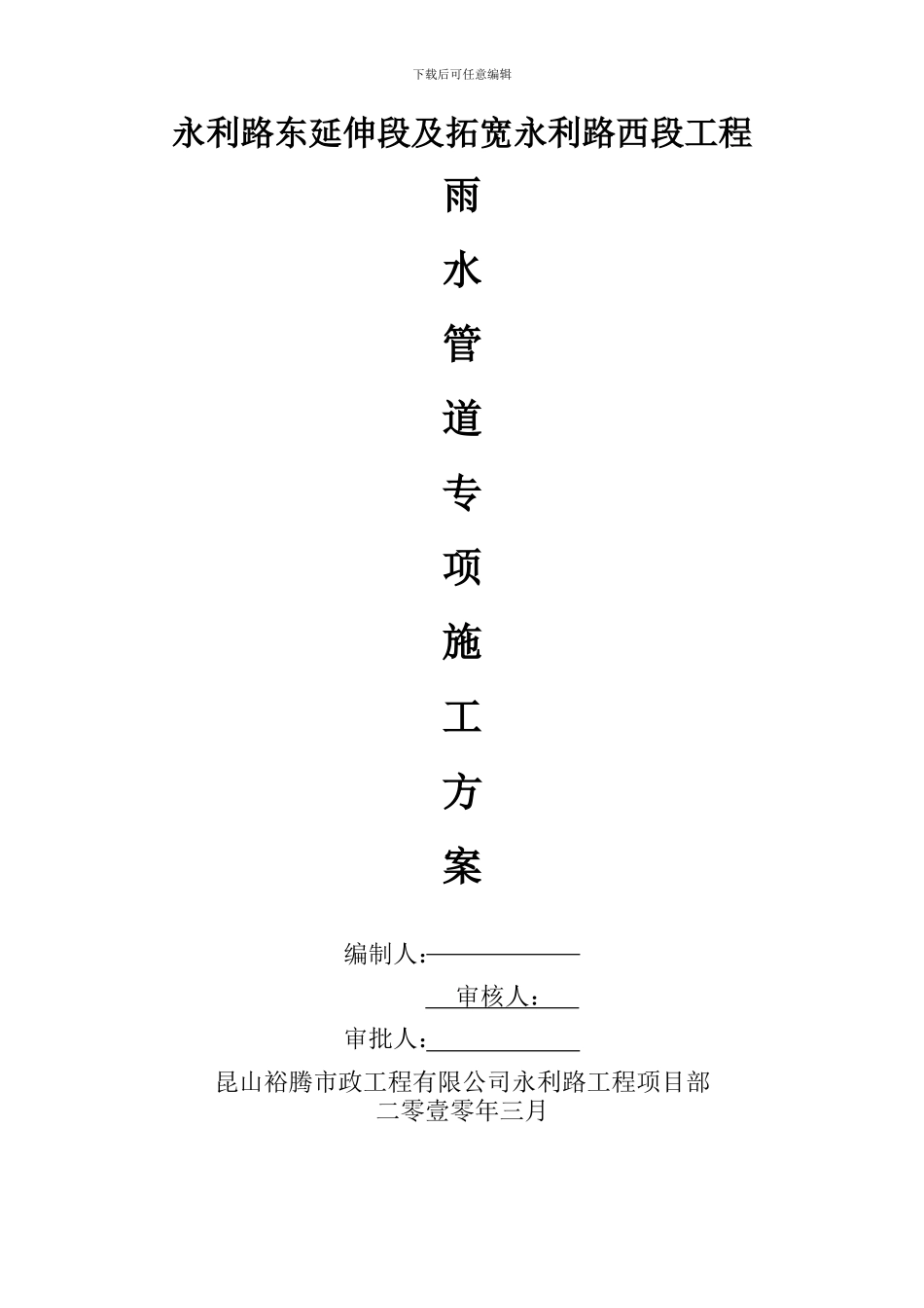 雨水施工方案_第1页